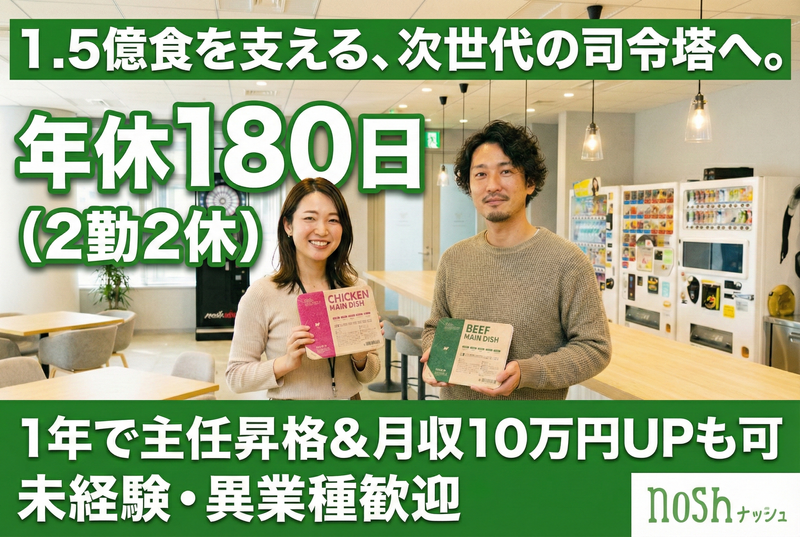 ナッシュ株式会社の求人・転職情報