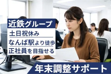 株式会社近鉄HRパートナーズのアルバイト・バイト求人情報