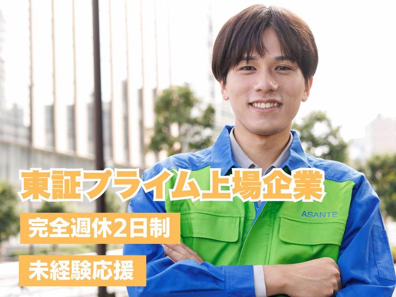 株式会社アサンテの求人・転職情報