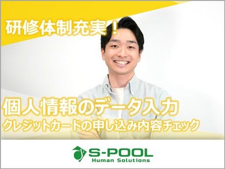 株式会社エスプールヒューマンソリューションズのアルバイト・バイト求人情報-13