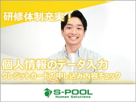 株式会社エスプールヒューマンソリューションズのアルバイト・バイト求人情報