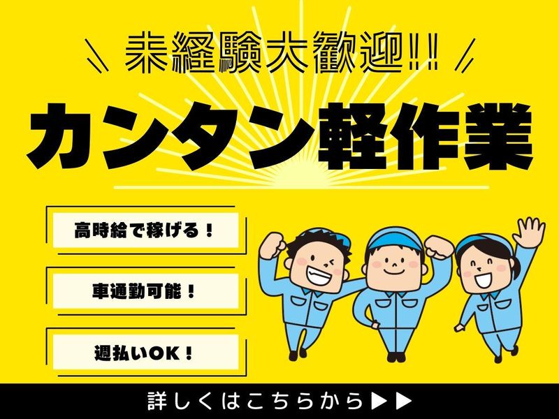 株式会社マシモ/深谷市(派遣先)