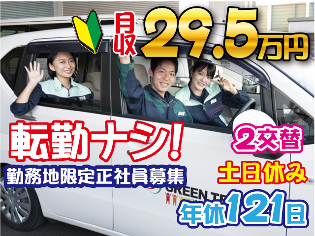 株式会社グリーンテック　本庄営業所の求人・転職情報