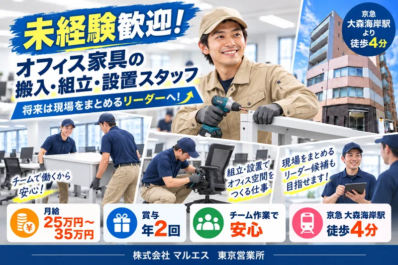 株式会社マルエスの求人・転職情報