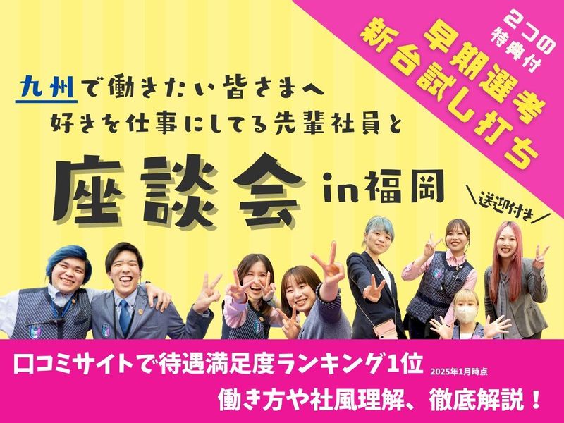 28卒|福岡|アミューズメント|先輩座談会+パチンコ遊技体験