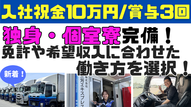 株式会社三芳エキスプレスの求人・転職情報