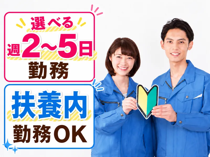 株式会社スクエア/派遣先:常総市大生郷