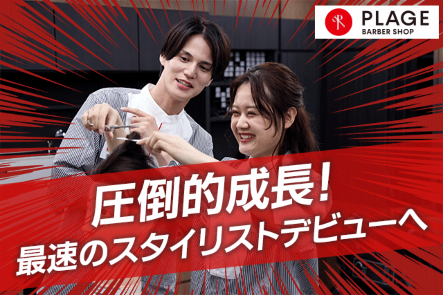 阪南理美容株式会社の求人・転職情報