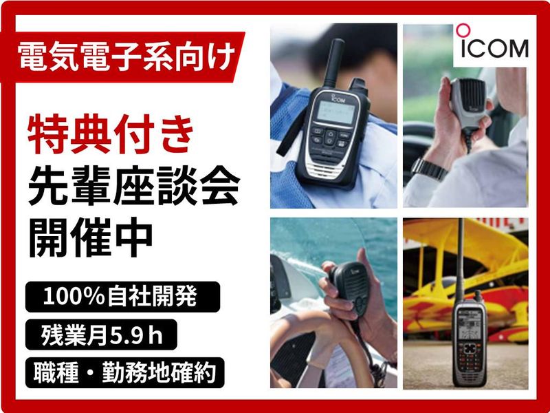 アイコム株式会社