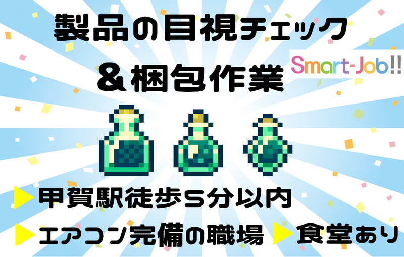 株式会社ジョブフィール　甲賀市甲賀町(派遣先)のアルバイト・バイト求人情報-14