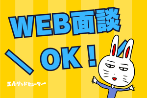 株式会社エルグッドヒューマー