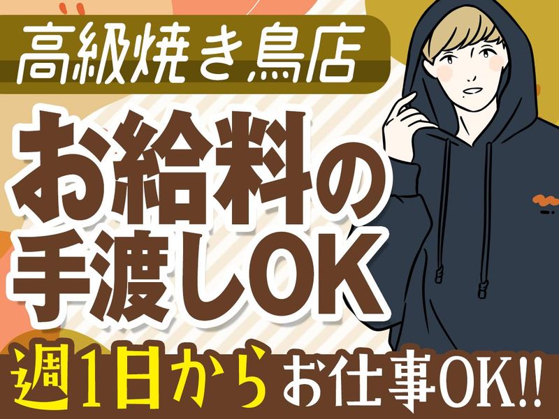 炭火焼鳥 いざ和 人形町店のアルバイト・バイト求人情報-40