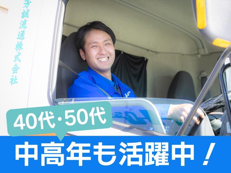 芳誠流通株式会社　大田営業所のアルバイト・バイト求人情報-04