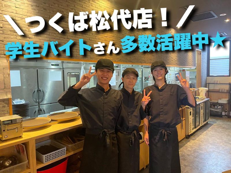 温野菜つくば松代店/有限会社スズヒロのアルバイト・バイト求人情報-01