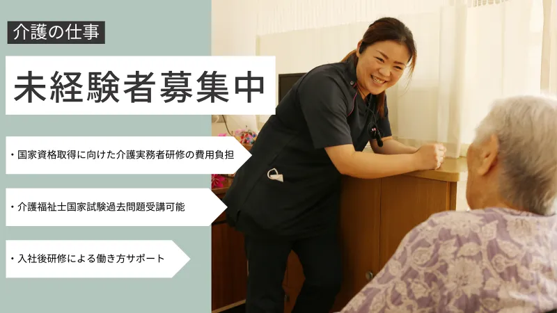 社会福祉法人学正会-0004の求人・転職情報