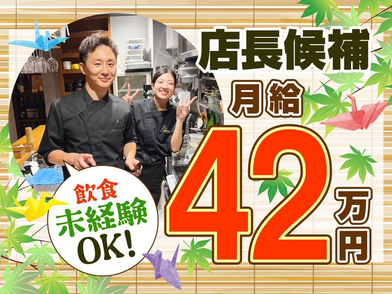 彩tori鳥の求人・転職情報