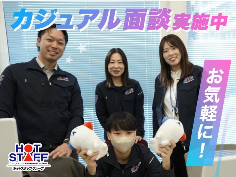 株式会社ホットスタッフ五日市のアルバイト・バイト求人情報-02