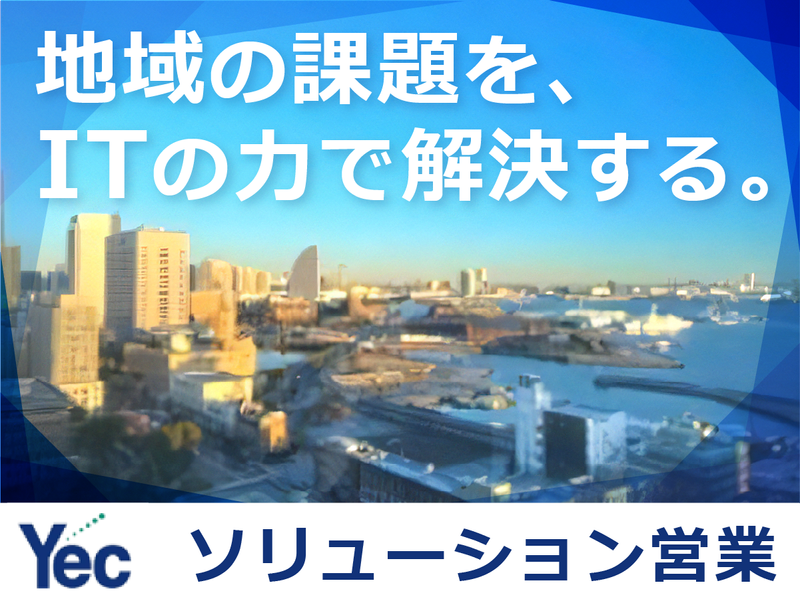 株式会社ワイイーシーソリューションズ
