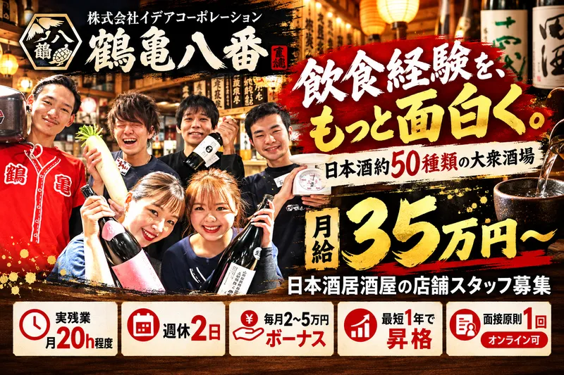 株式会社イデアコーポレーションの求人・転職情報
