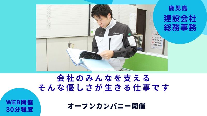 福地建設株式会社