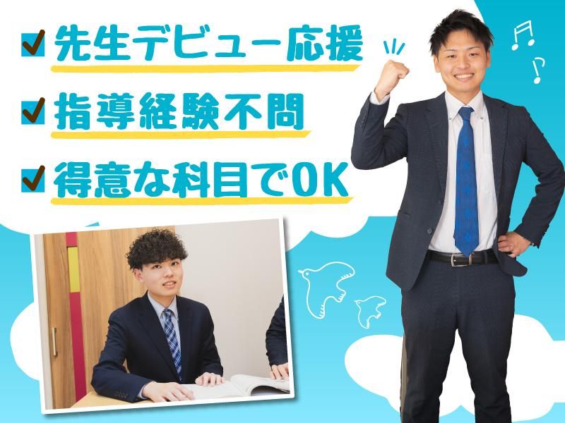ITTO個別指導学院　知立南校のアルバイト・バイト求人情報-18