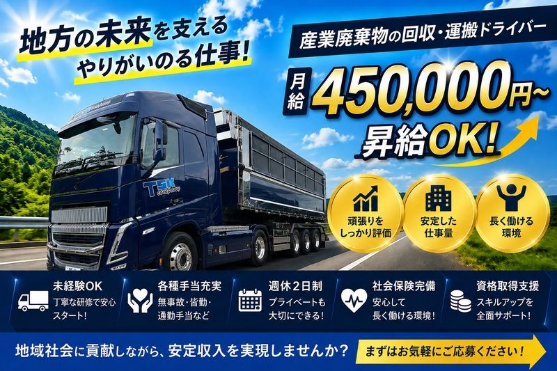 有限会社ティーエスケーの求人・転職情報