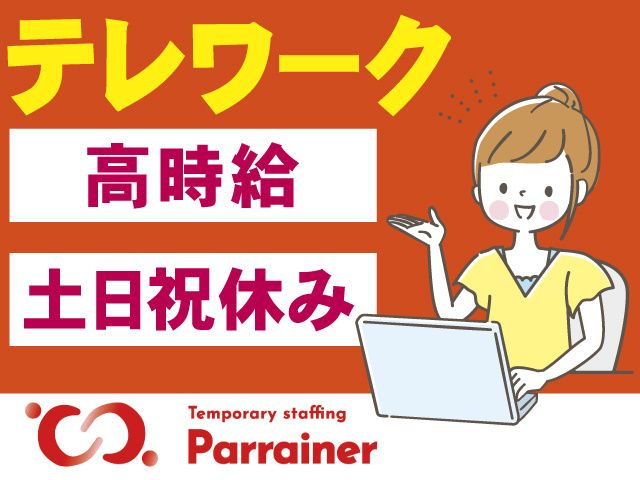 株式会社パレネのアルバイト・バイト求人情報-10