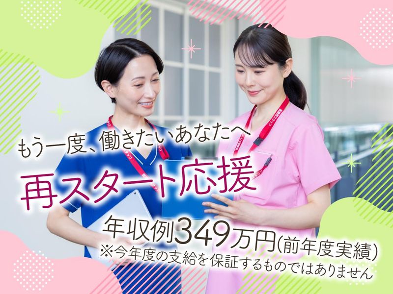 喜馬病院の求人・転職情報