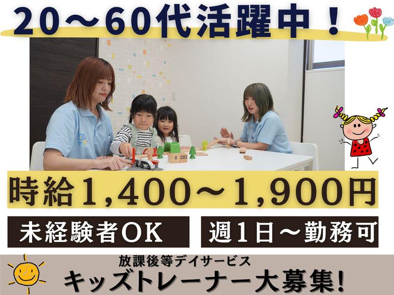 児童デイサービスアプリ 不動前/リアルカンパニー株式会社のアルバイト・バイト求人情報-03