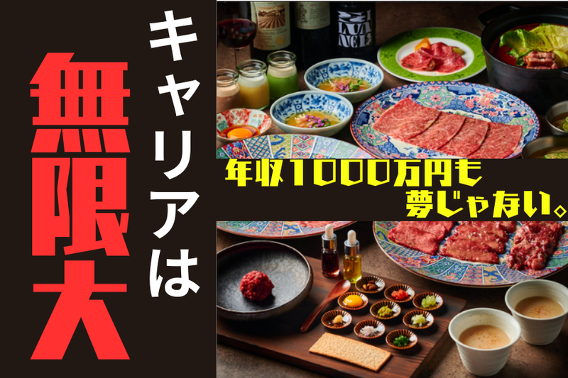 中目黒焼肉 登牛門のアルバイト・バイト求人情報-02