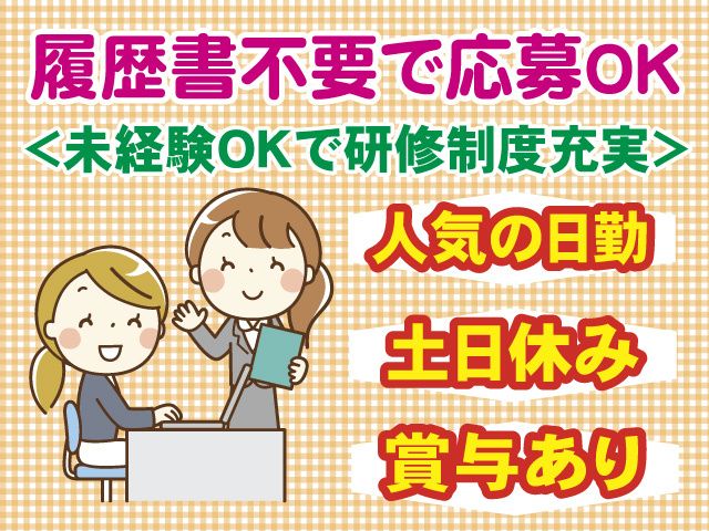（株）ジャムフレンドクラブエース久慈-0014の求人・転職情報
