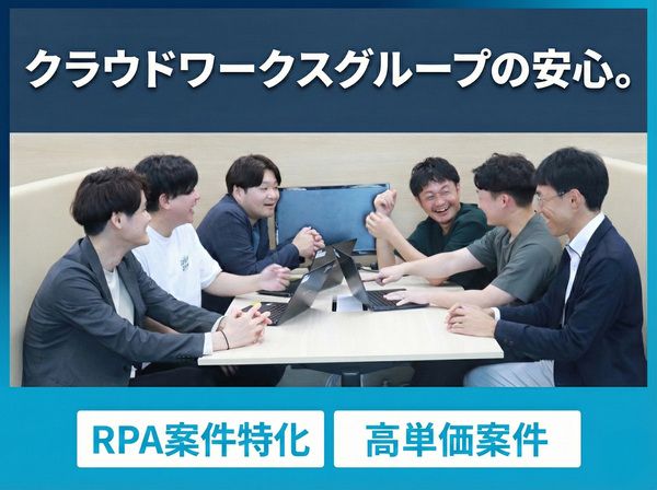 株式会社クラウドワークス コンサルティングの求人・転職情報