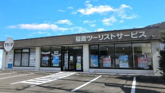 福島ツーリストサービス(株)のアルバイト・バイト求人情報-02
