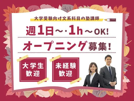 創英ゼミナール　春日小倉校のアルバイト・バイト求人情報