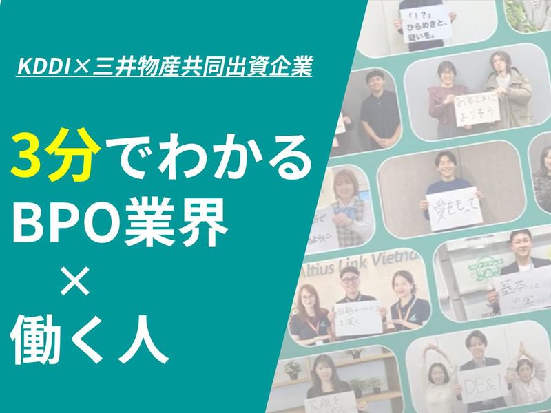 BPO業界って何?国内トップ企業が3分で解説します。