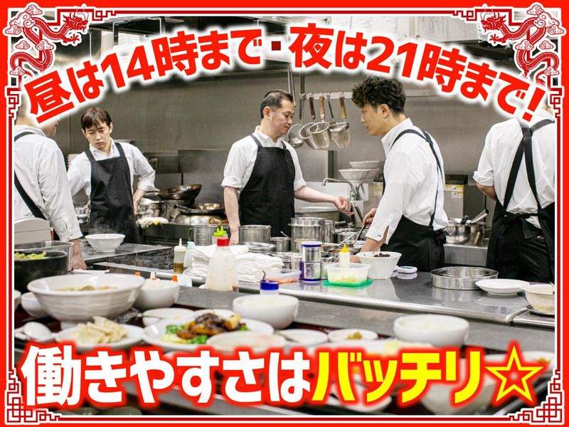 中華料理 中華園　岡山本店のアルバイト・バイト求人情報-01