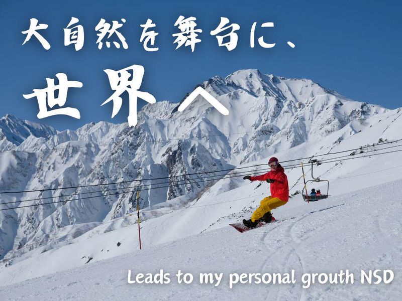日本スキー場開発株式会社