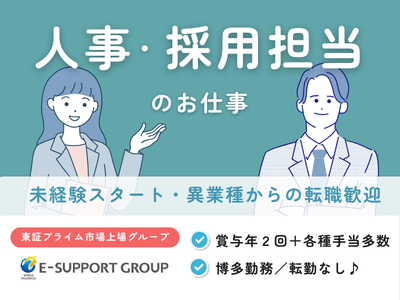 株式会社イーサポートの求人・転職情報