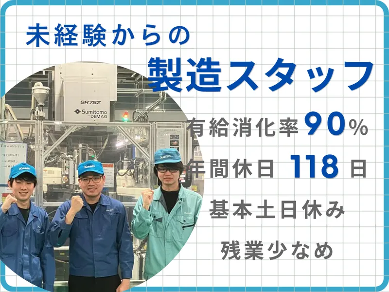 株式会社カサイ製作所の求人・転職情報