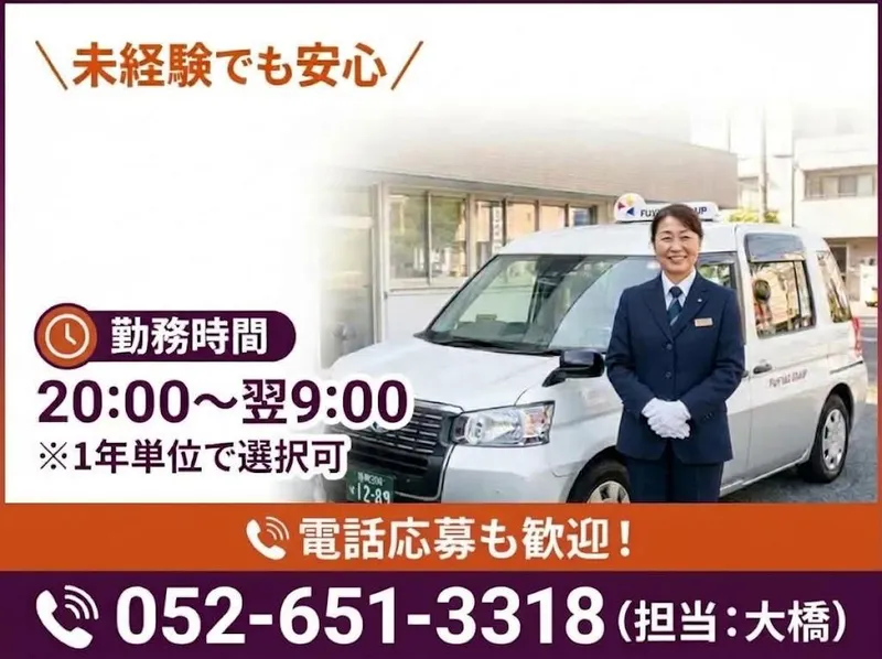 有限会社第五フジタクシーの求人・転職情報