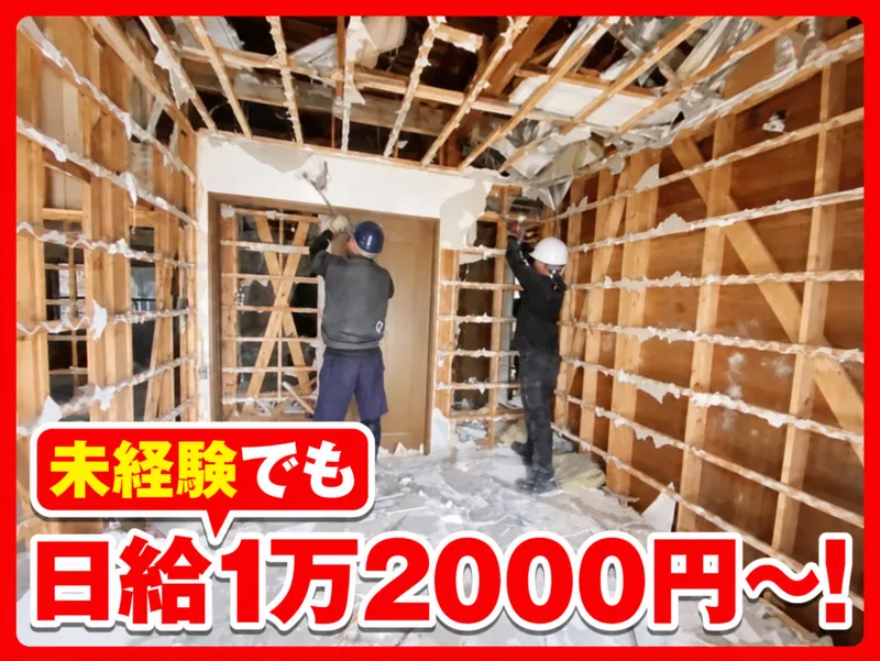 魁建(カイケン)のアルバイト・バイト求人情報
