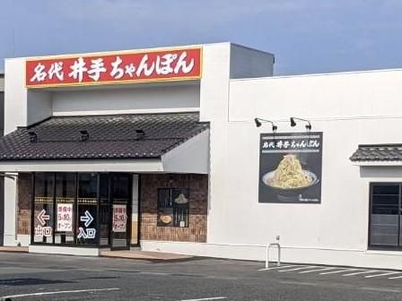 井手ちゃんぽん　熊本光の森店のアルバイト・バイト求人情報-02