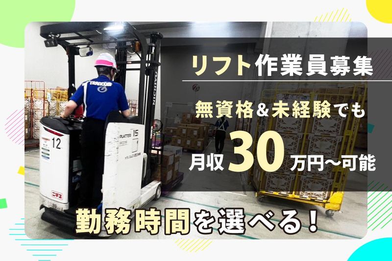 トランコムEX西日本株式会社の求人・転職情報