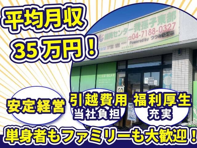 株式会社つつみの求人・転職情報
