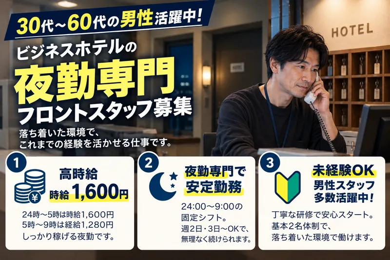 ホテルアクセラのアルバイト・バイト求人情報-02