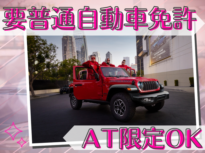Jeep多治見のアルバイト・バイト求人情報-04