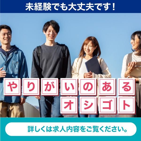 株式会社LET'S　NEXT(レッツネクスト)のアルバイト・バイト求人情報-02