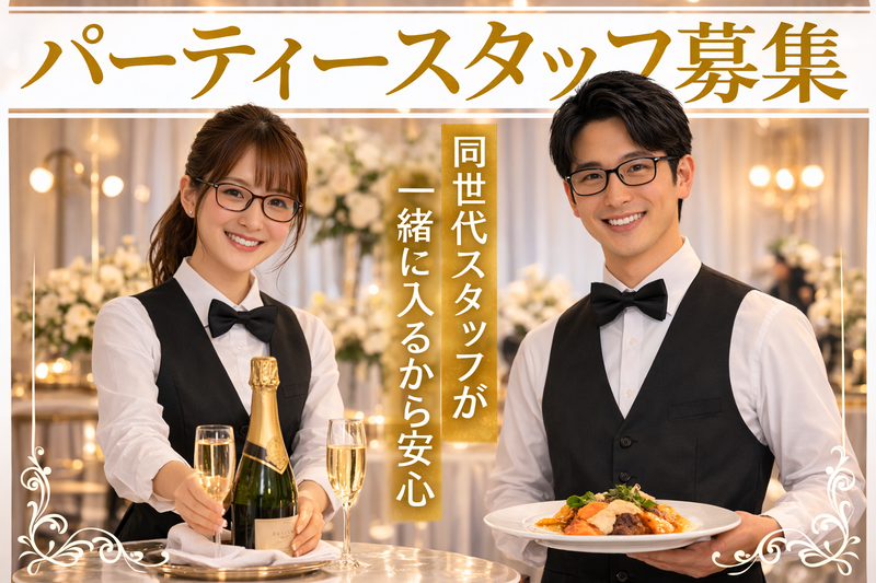 京成ホテルミラマーレ(勤務地)/株式会社昭栄スタッフのアルバイト・バイト求人情報-16