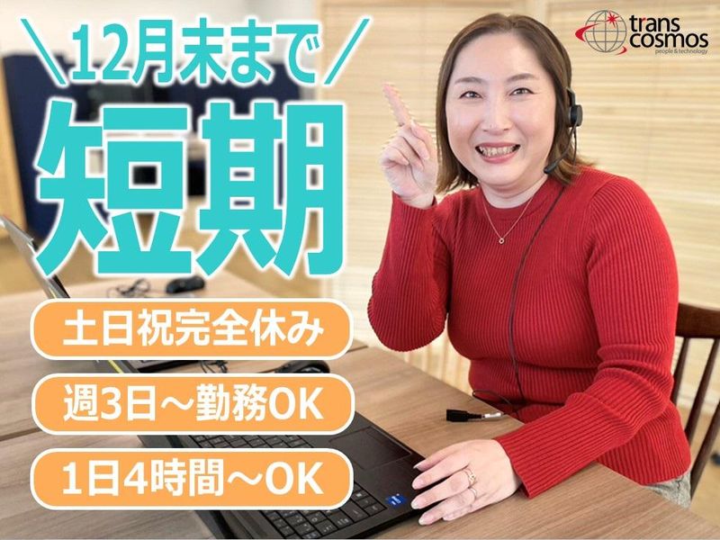 トランスコスモス株式会社の求人・転職情報