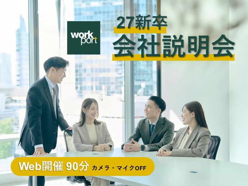 株式会社ワークポート